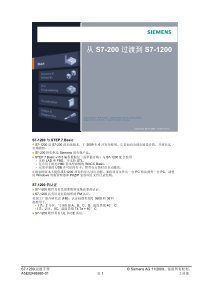 从S7-200 过渡到S7-1200