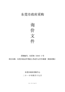 东莞市政府采购