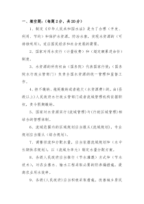 水法知识竞赛考试