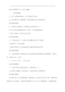 应付职工薪酬习题与答案