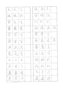 实用硬笔书法楷行草对照描红字帖