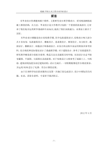 教学楼计算书--毕业设计