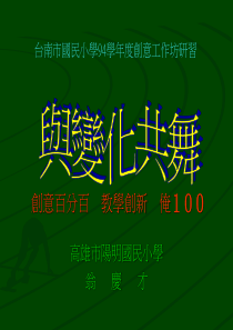 CQ创意百分百创新教学吾100