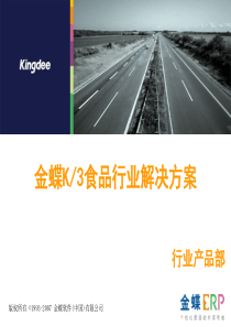 食品行业解决方案