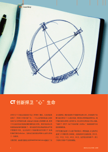 CT创新捍卫“心”生命