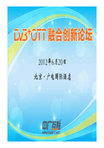 DVBOTT融合创新的必要性