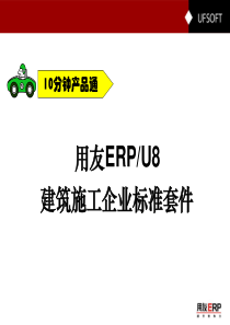 10分钟产品通建筑施工套件
