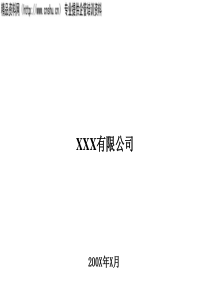 XXX有限公司成本管理（PPT47页）(2)