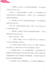 93营业税改征增值税试点实施办法2
