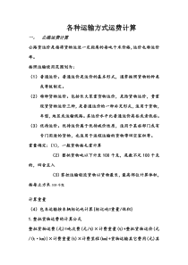 各种运输方式运费计算