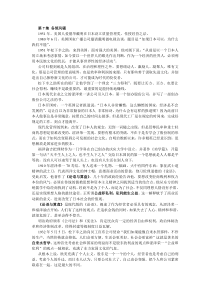 公司的力量-第七集-各领风骚-解说词