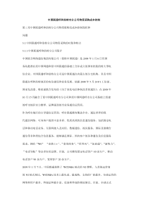 中国联通呼和浩特市分公司物资采购成本控制