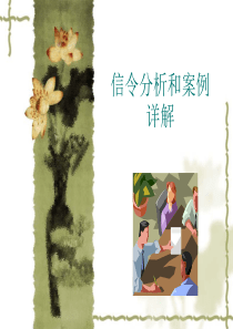 GSM信令分析和案例详解