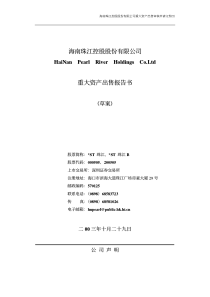 海南珠江控股股份有限公司重大资产出售审核申请文件四