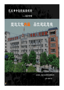 华正照明-中医院夜景照明设计方案