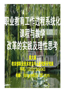姜大源惠州职教课程教学