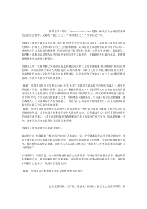 社群主义