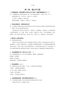 能源化学题库