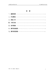 挡土墙搭设脚手架专项方案