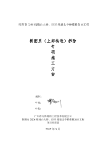 桥面系拆除专项方案