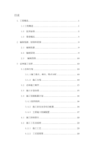 薄壁空心墩施工方案