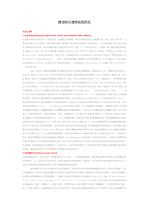 最全的心理学实验范式