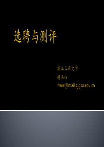 招聘前的准备工作