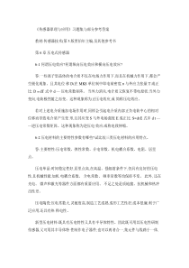 传感器原理与应用习题-第6章压电式传感器重点