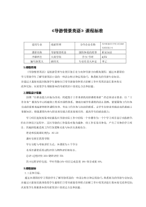 导游情景英语课程标准