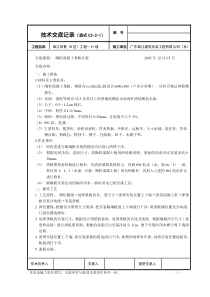 技术交底(陶粒混凝土条板隔墙安装)