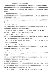 中考英语考查定语从句的六大考点