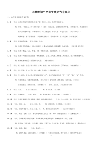 人教版初中文言文常见古今异义