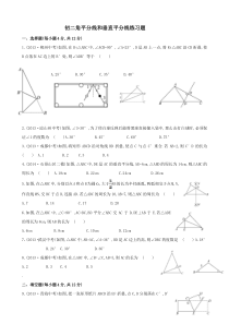 初二角平分线和垂直平分线练习题