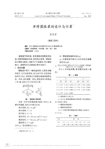 单跨圆弧梁的设计与计算