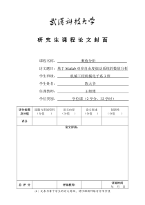 基于Matlab对多自由度振动系统的数值分析机械工程