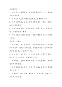 治保会