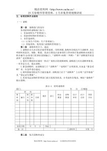 五、标准采购作业细则