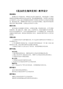 生物人教版八年级下册《昆虫的生殖和发育教学》教学设计