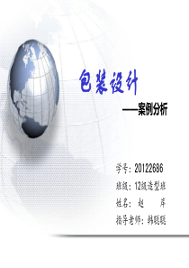 包装设计案例分析