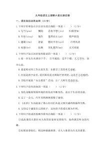 部编版九年级语文上册第六单元测试卷