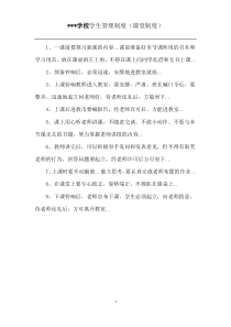 学生管理制度(课堂制度)