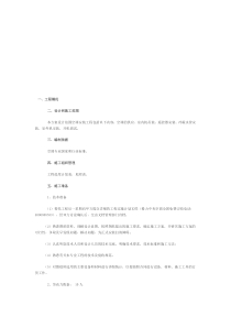 空调施工方案