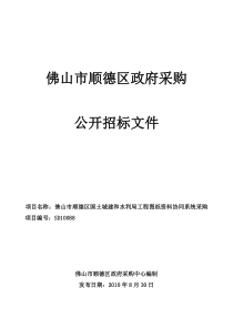 佛山市顺德区政府采购