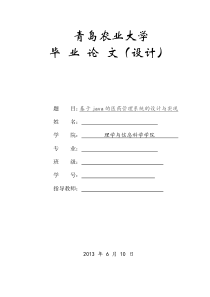 基于java的医药管理系统的设计与实现