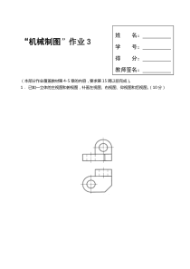 2017年机械制图形考3