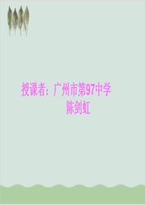 青春期的生理和心理变化PPT课件-人教版.ppt