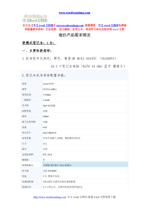 便携式笔记本采购型号具体配置及技术指标