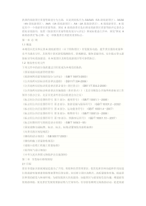 景区标识标牌系统设计规范标准
