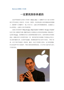 史蒂夫-乔布斯(Steve-Jobs)于2005年6月12日在斯坦福大学毕业典礼上的讲话