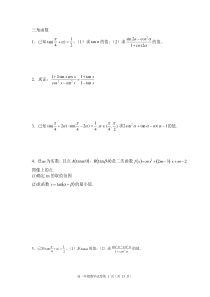 三角函数练习题(附详细解答过程)
